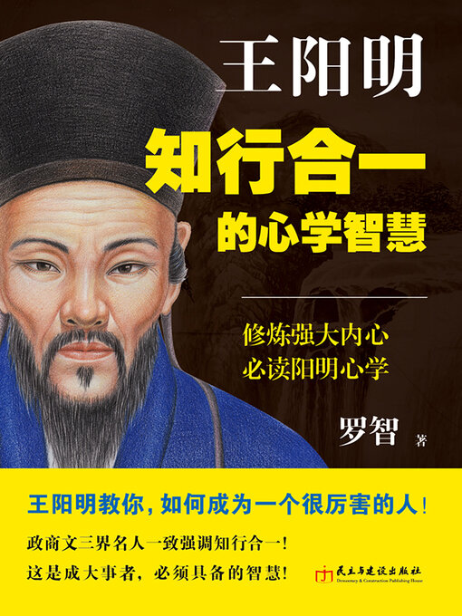 Title details for 王阳明 by 罗智 - Wait list